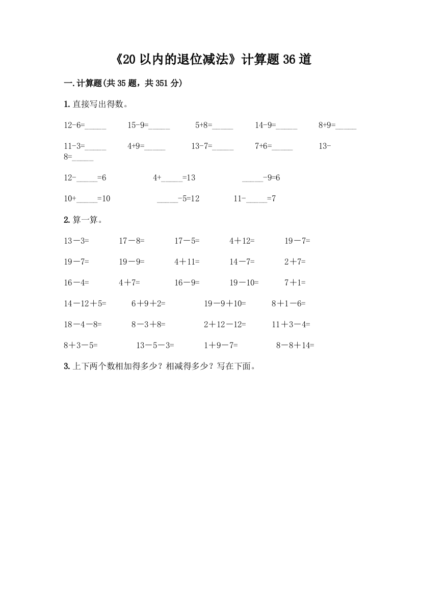 《20以内的退位减法》计算题36道及答案【典优】