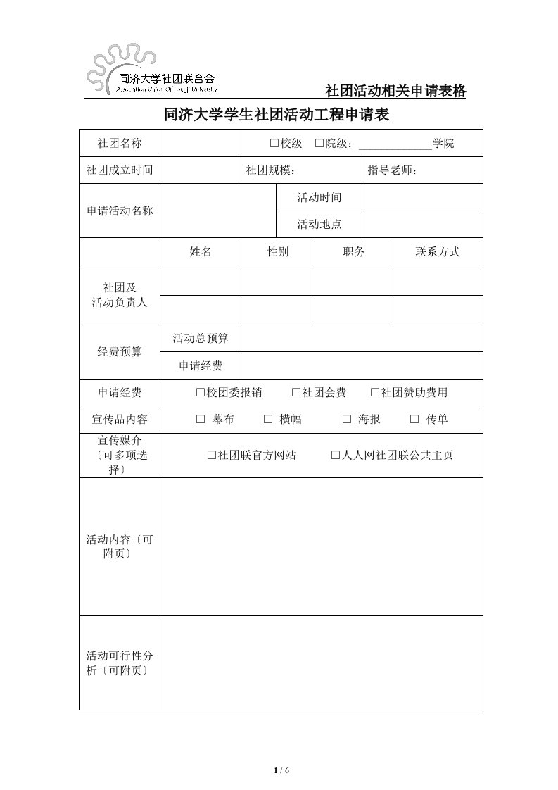 同济大学学生社团活动场地申请表