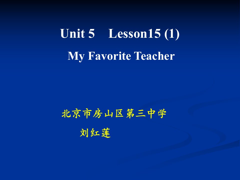 Unit5lesson15MyFavoriteTeacher