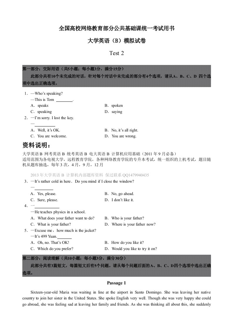 2016年《大学英语b》统考题库试卷【最新精选】