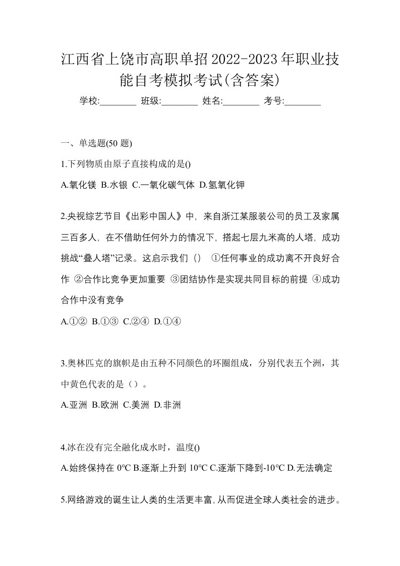 江西省上饶市高职单招2022-2023年职业技能自考模拟考试含答案