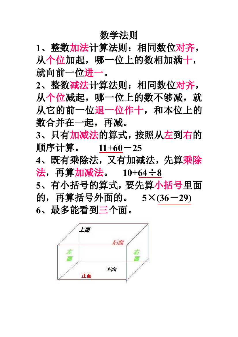 数学法则三年级