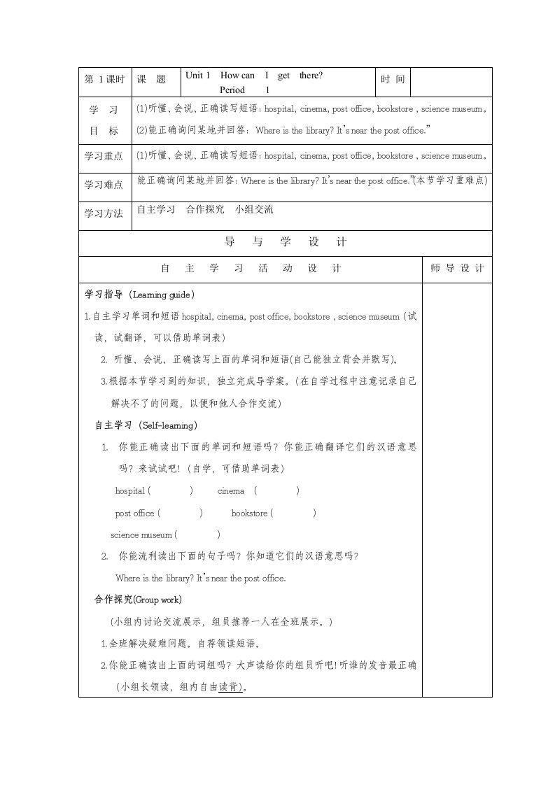 2024年六年级英语上册导学案彩图112课时