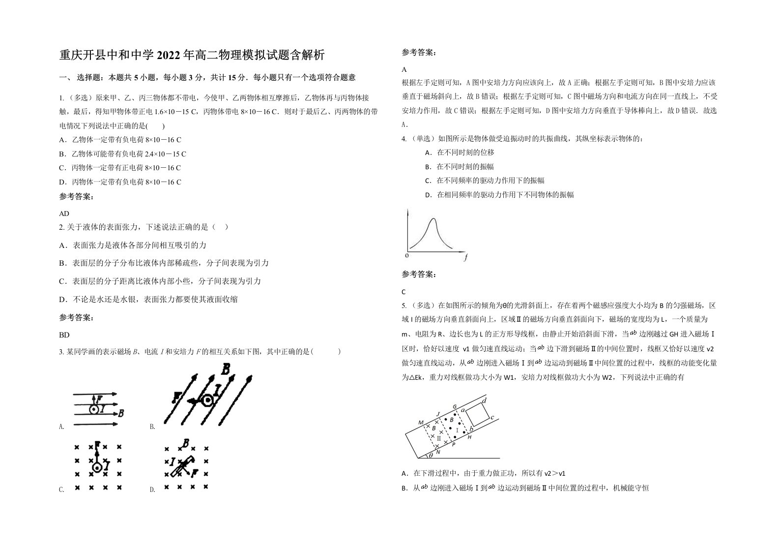 重庆开县中和中学2022年高二物理模拟试题含解析