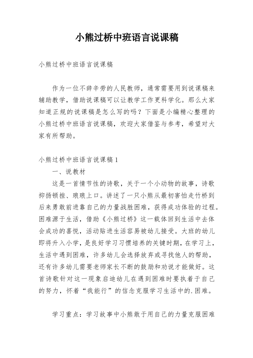 小熊过桥中班语言说课稿