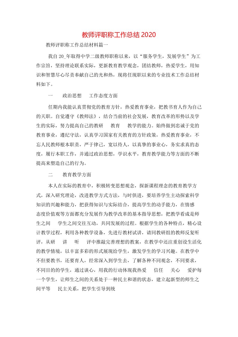 教师评职称工作总结2022