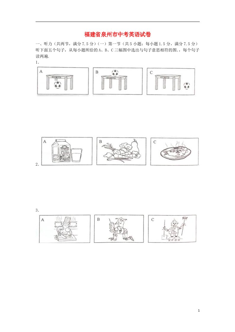 福建省泉州市中考英语真题试题（含解析）