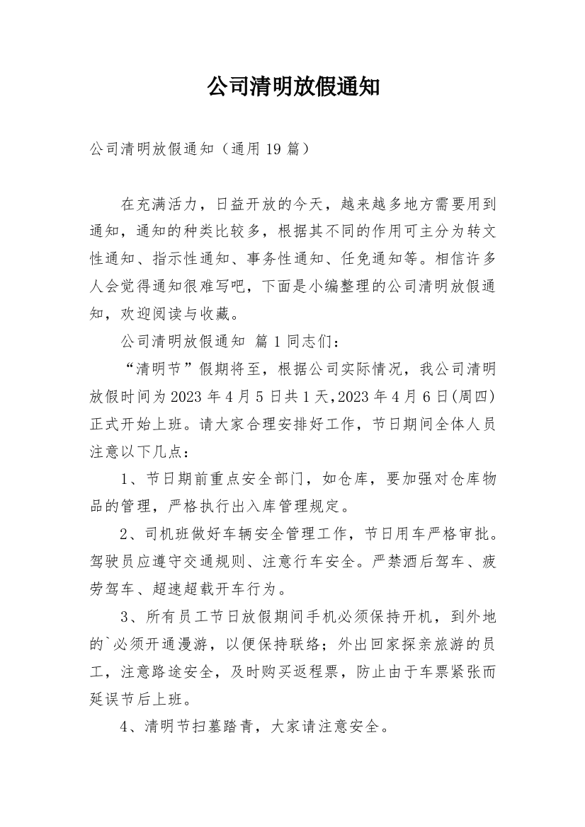 公司清明放假通知_84