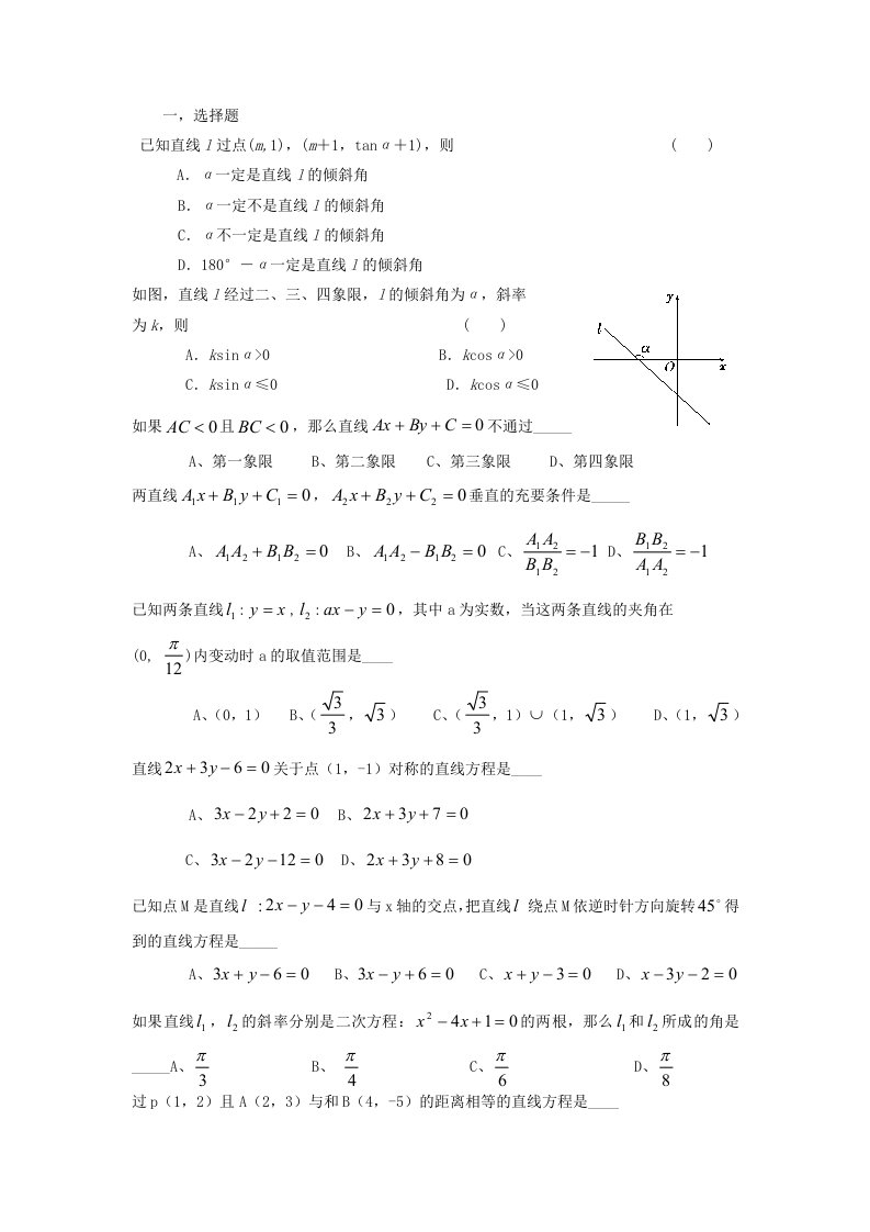 人教版高中数学必修二直线的倾斜角与斜率习题