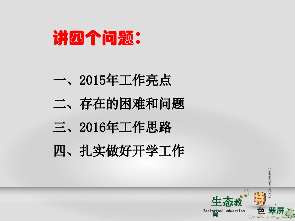 四川省宜宾市翠屏区教育局黄耀学2月18日