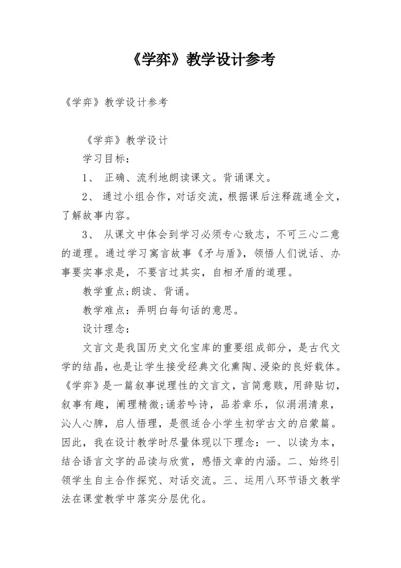 《学弈》教学设计参考