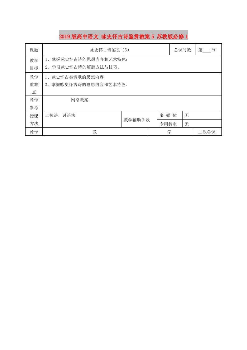 2019版高中语文