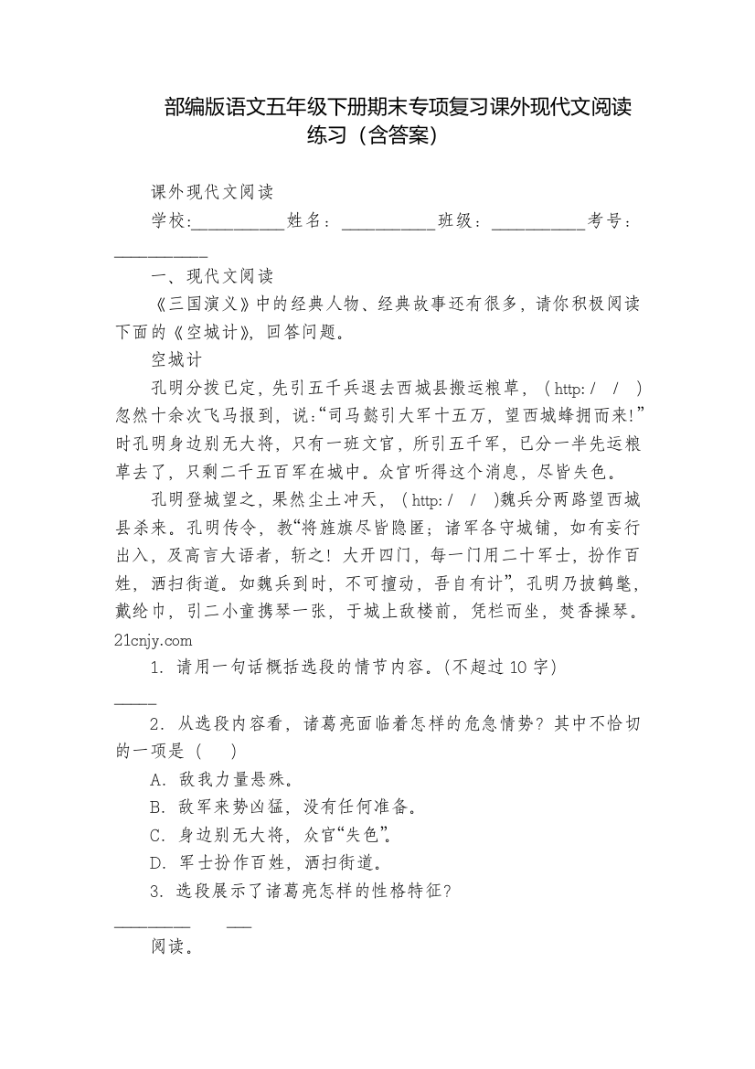 部编版语文五年级下册期末专项复习课外现代文阅读练习(含答案)