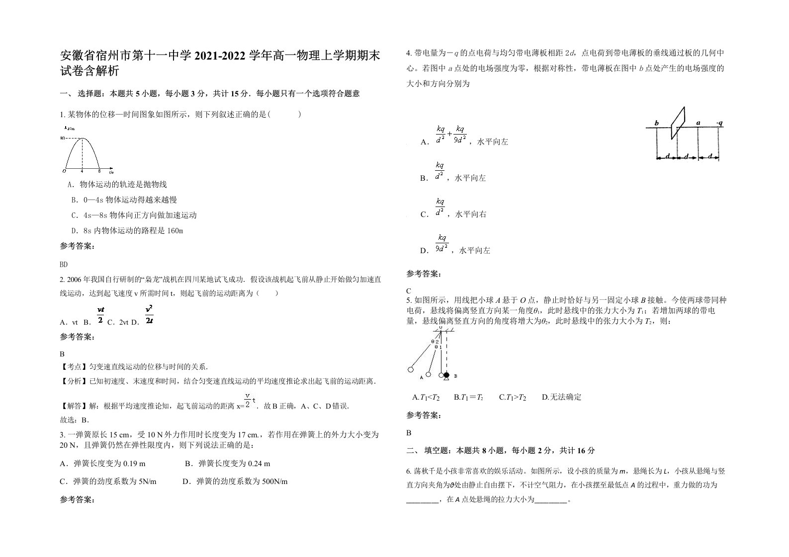 安徽省宿州市第十一中学2021-2022学年高一物理上学期期末试卷含解析