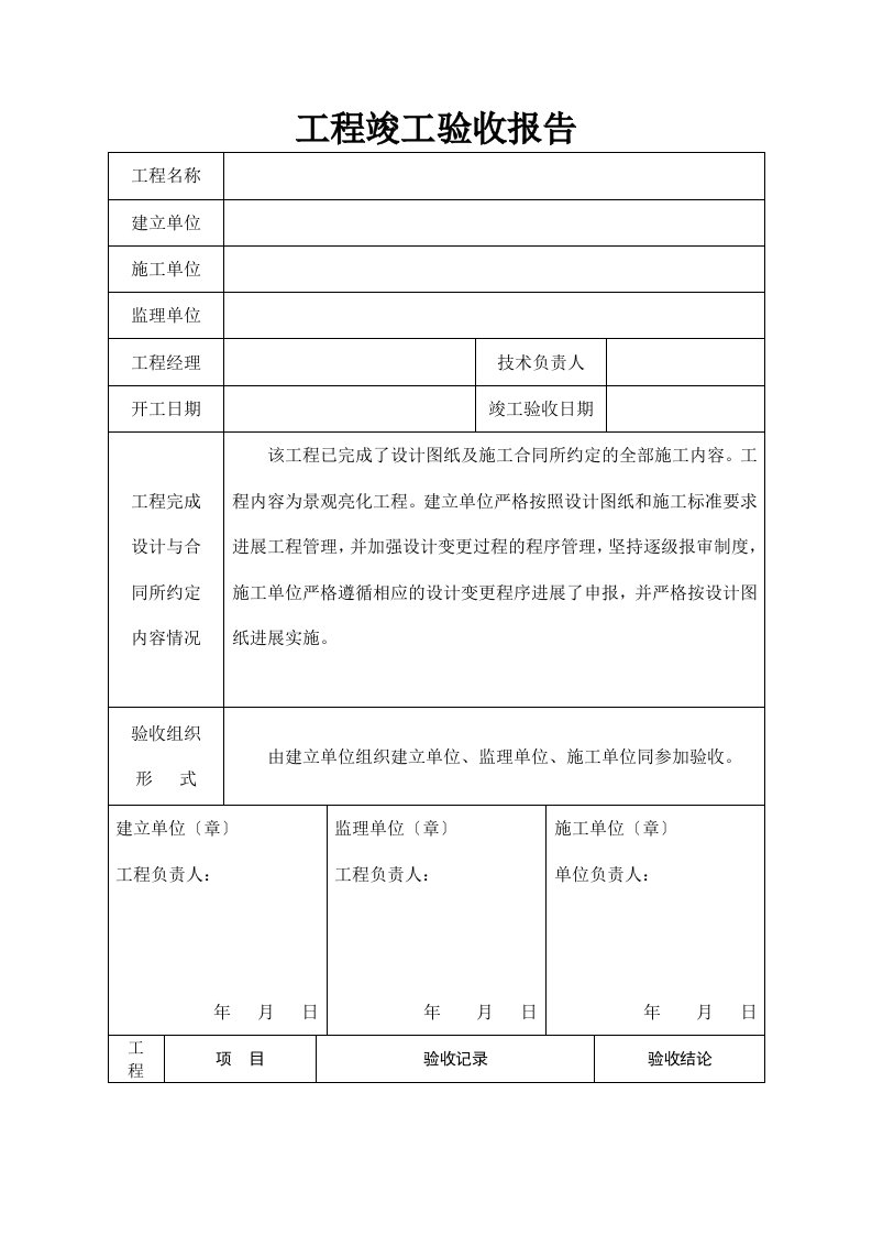 亮化工程竣工验收报告