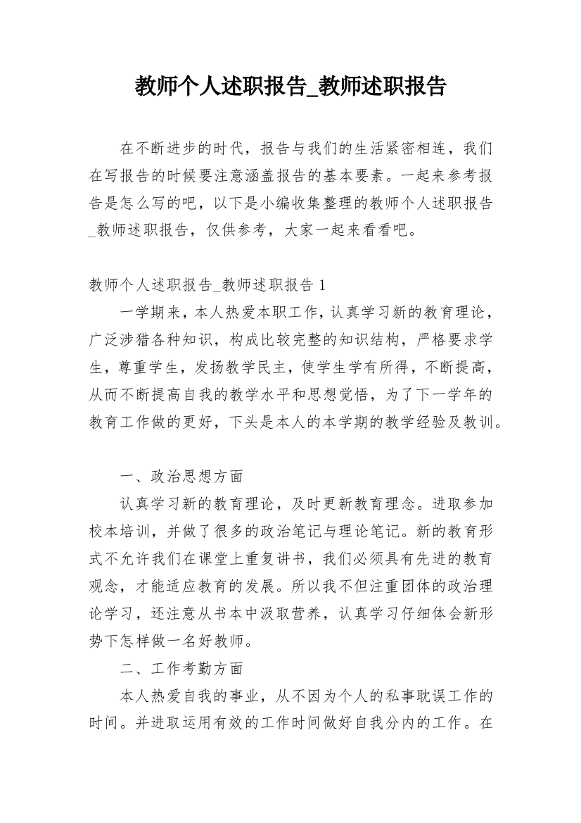 教师个人述职报告_教师述职报告_1