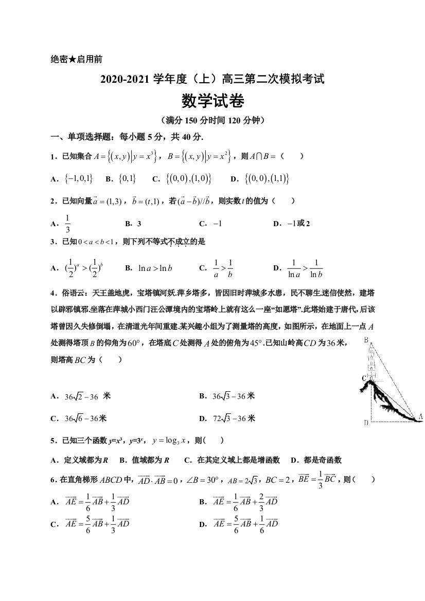 辽宁省铁岭市开原市第二高级中学2021届高三第二次模拟考试数学试题