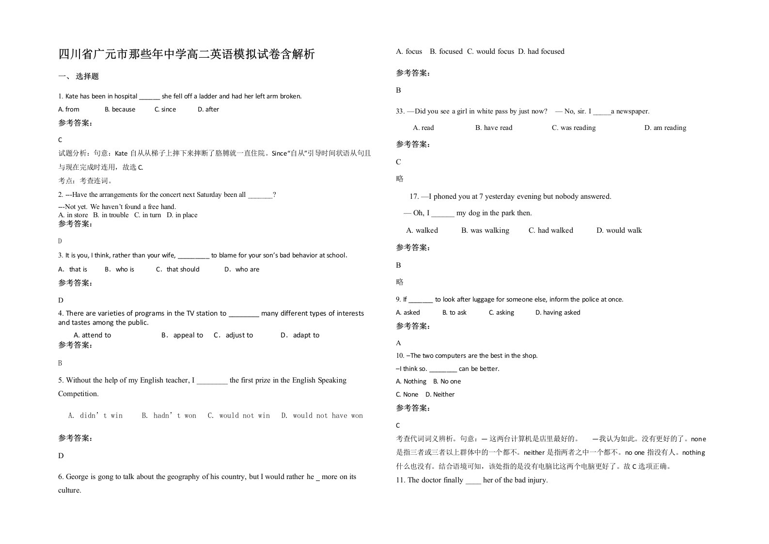 四川省广元市那些年中学高二英语模拟试卷含解析