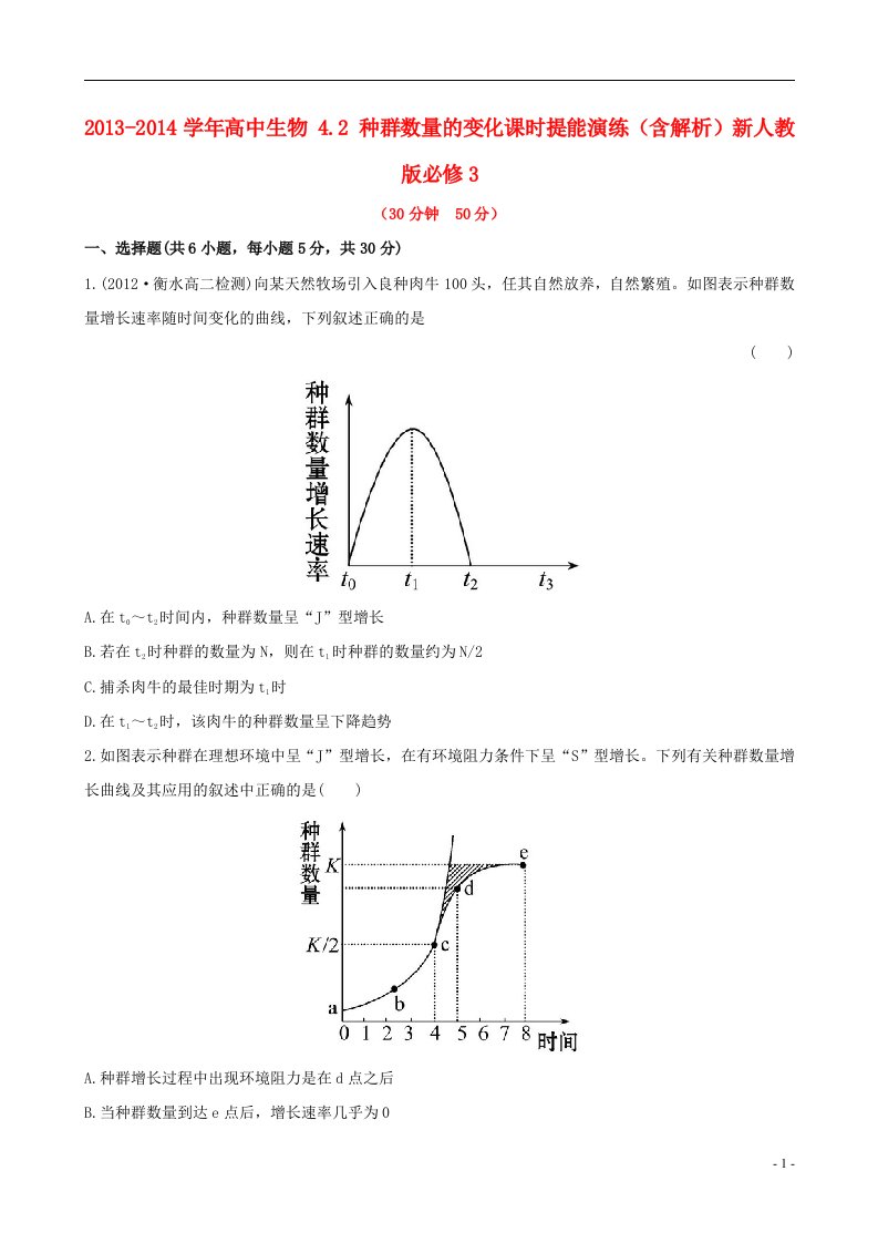 高中生物