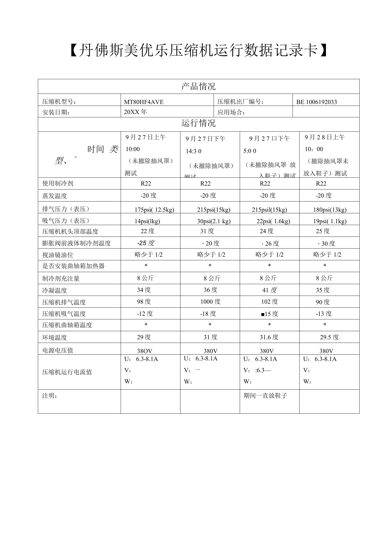 丹佛斯美优乐压缩机运行数据记录卡