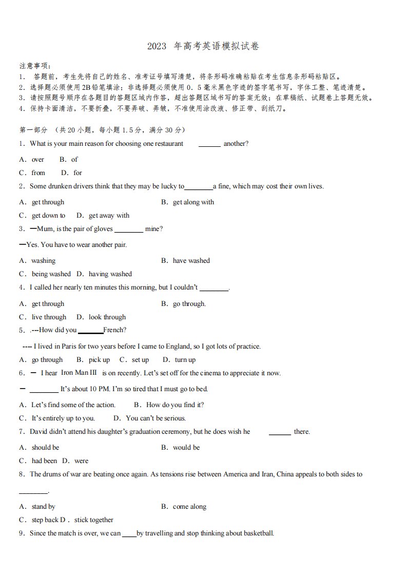 广东省华南师范大学附属中学2022-2023学年高三3月份第一次模拟考试英语试卷含解析