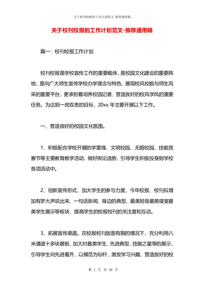 关于校刊校报的工作计划范文