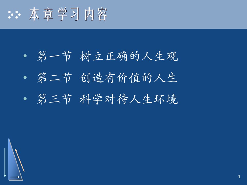 领悟人生真谛微观经济学