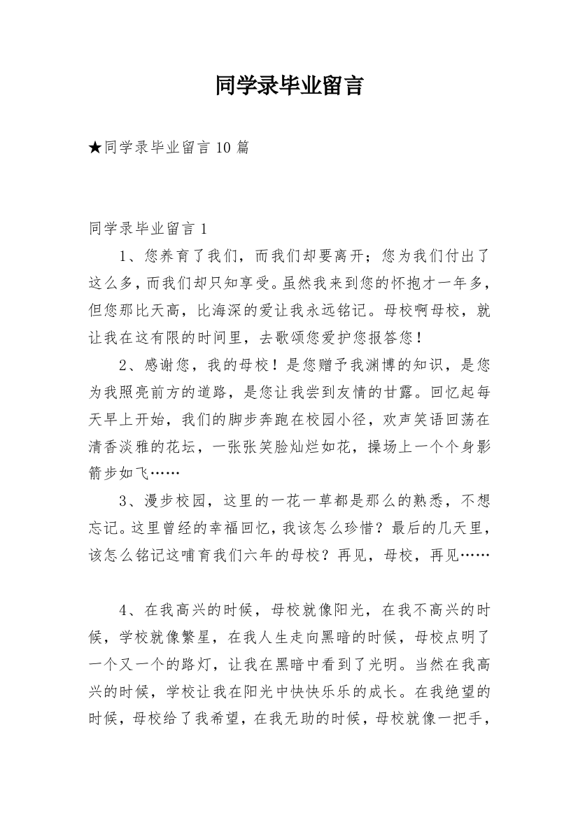 同学录毕业留言_8