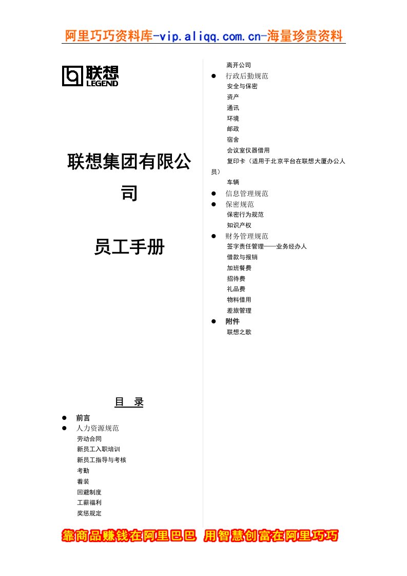 员工手册-联想员工手册(DOC