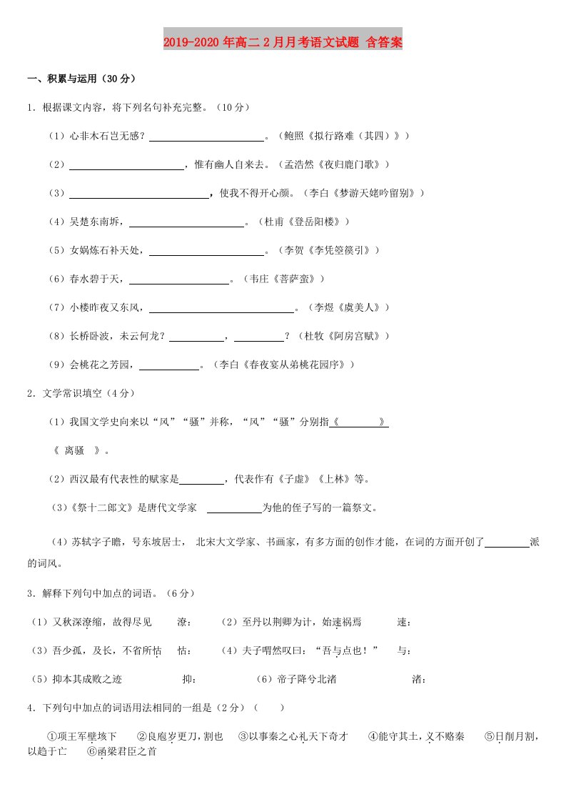 2019-2020年高二2月月考语文试题