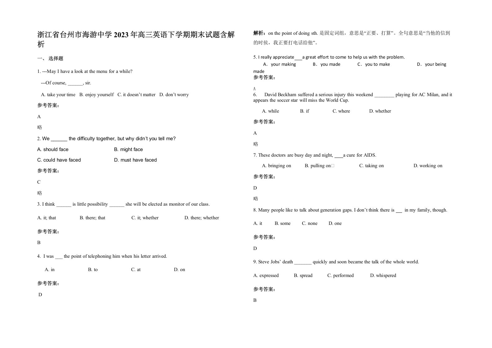 浙江省台州市海游中学2023年高三英语下学期期末试题含解析