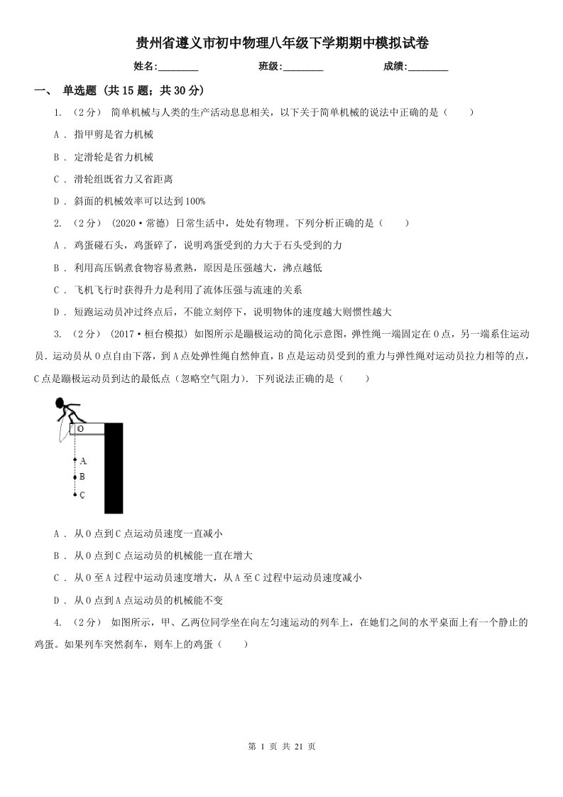 贵州省遵义市初中物理八年级下学期期中模拟试卷