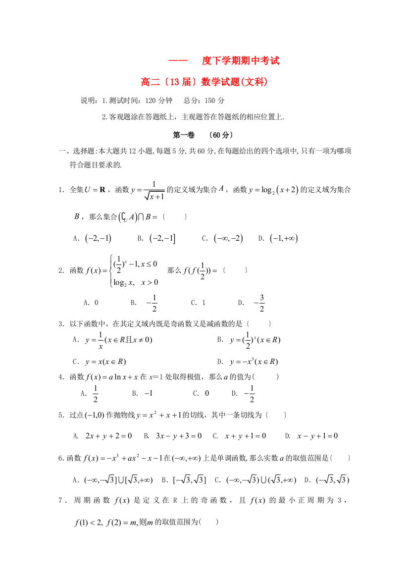 （整理版）二中下学期期中考试2