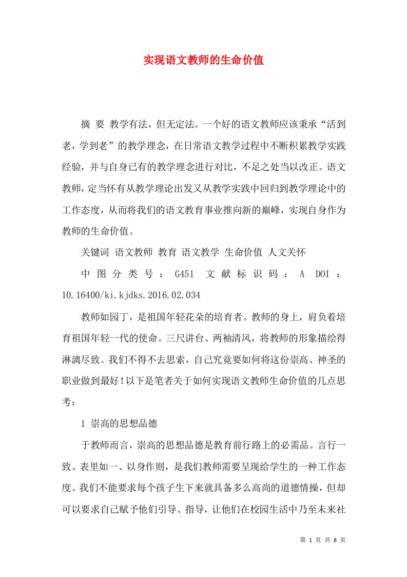 实现语文教师的生命价值