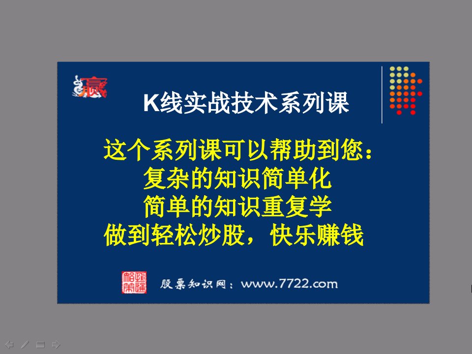 K线实战技术12