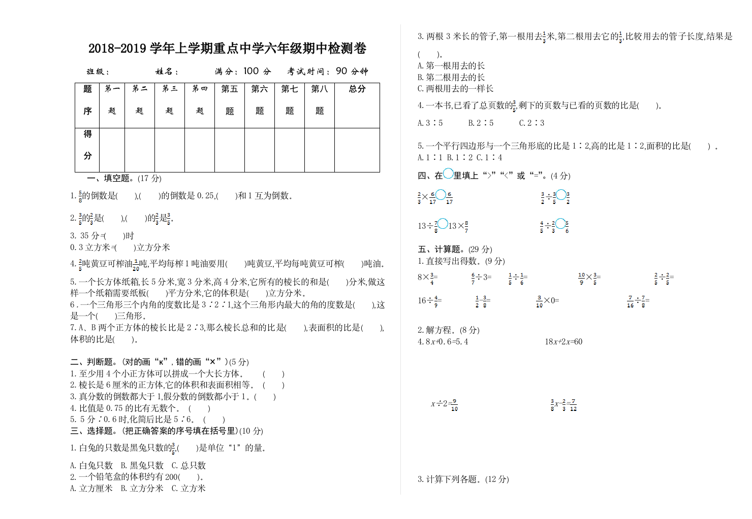 2018年苏教版六年级数学上册期中测试卷及答案