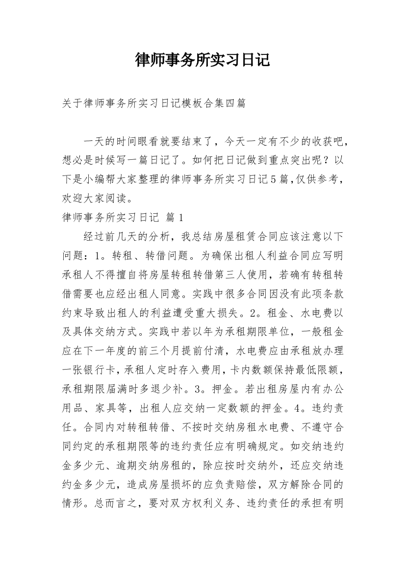 律师事务所实习日记_233