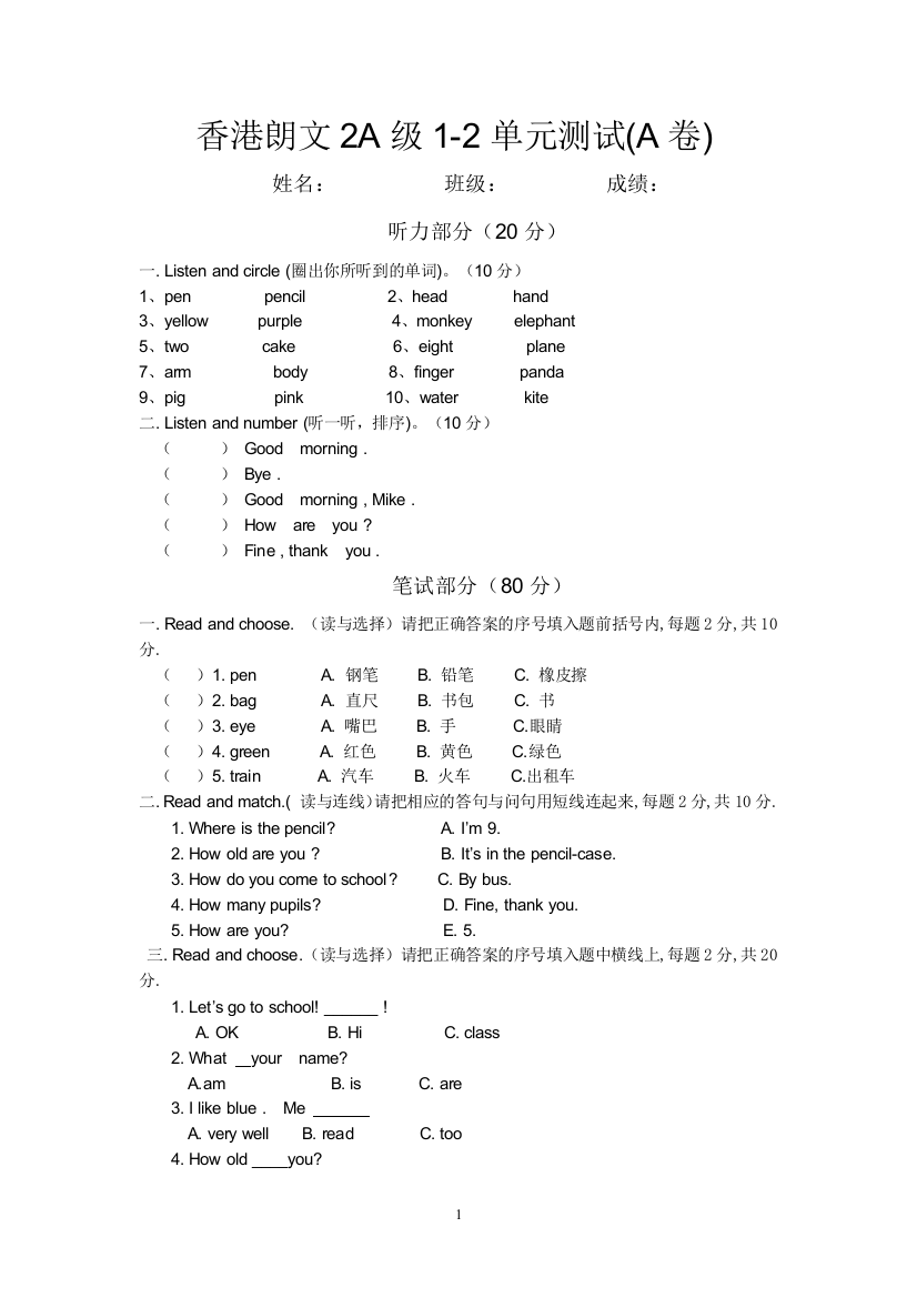 (完整)朗文2A试卷汇总-推荐文档