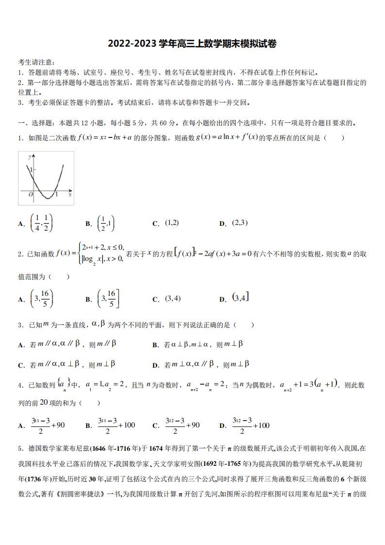 新区普通高中高三数学第一学期期末学业水平测试试题含解析