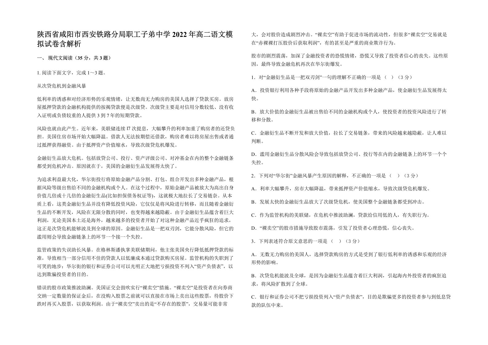 陕西省咸阳市西安铁路分局职工子弟中学2022年高二语文模拟试卷含解析