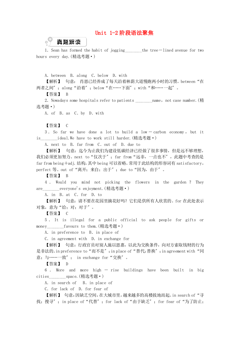 （整理版高中英语）Unit12阶段语法聚焦