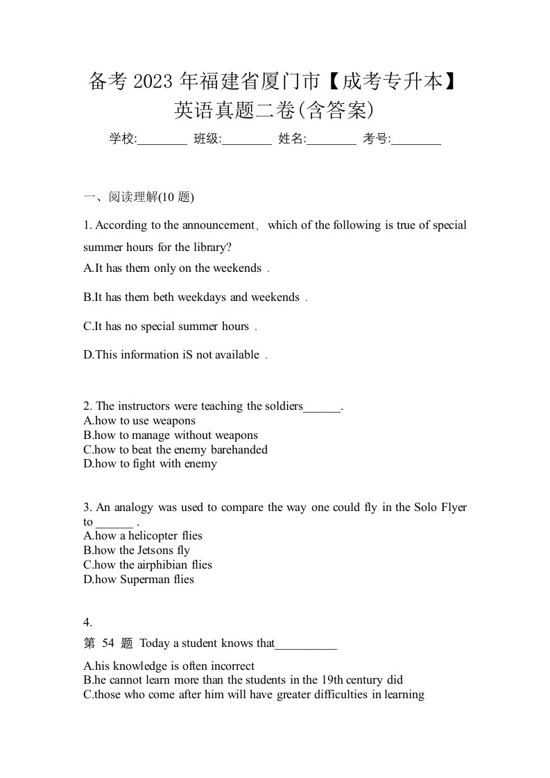 备考2023年福建省厦门市成考专升本英语真题二卷含答案