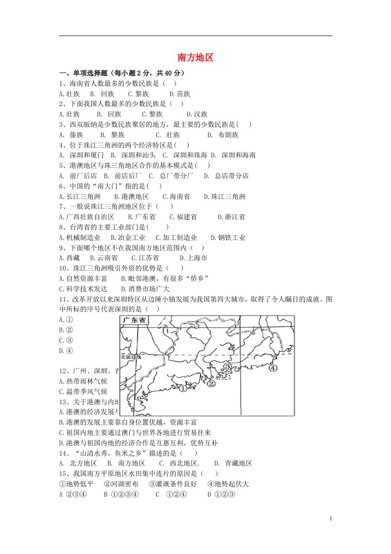 海南省三亚市八级地理下册