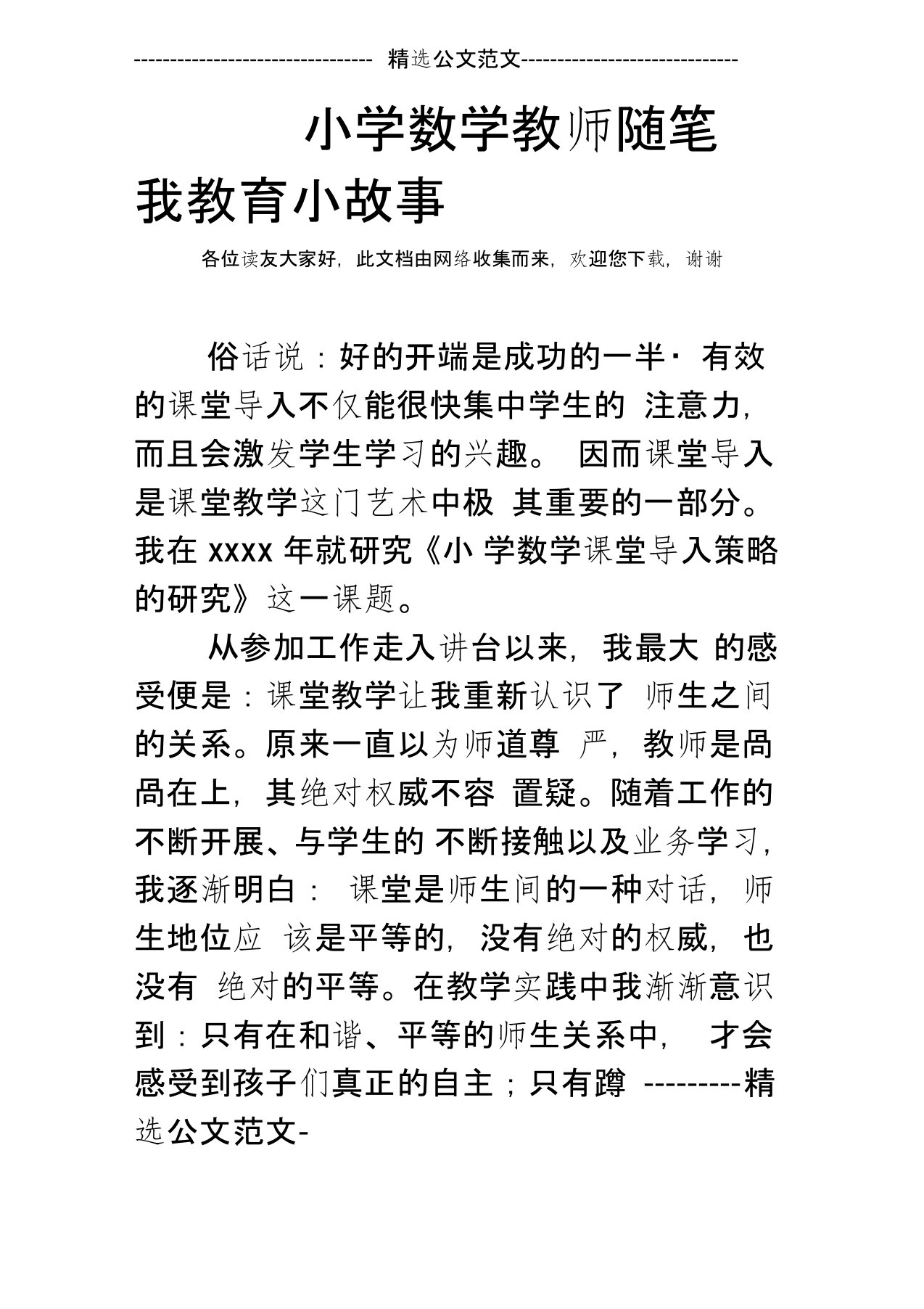 小学数学教师随笔我教育小故事