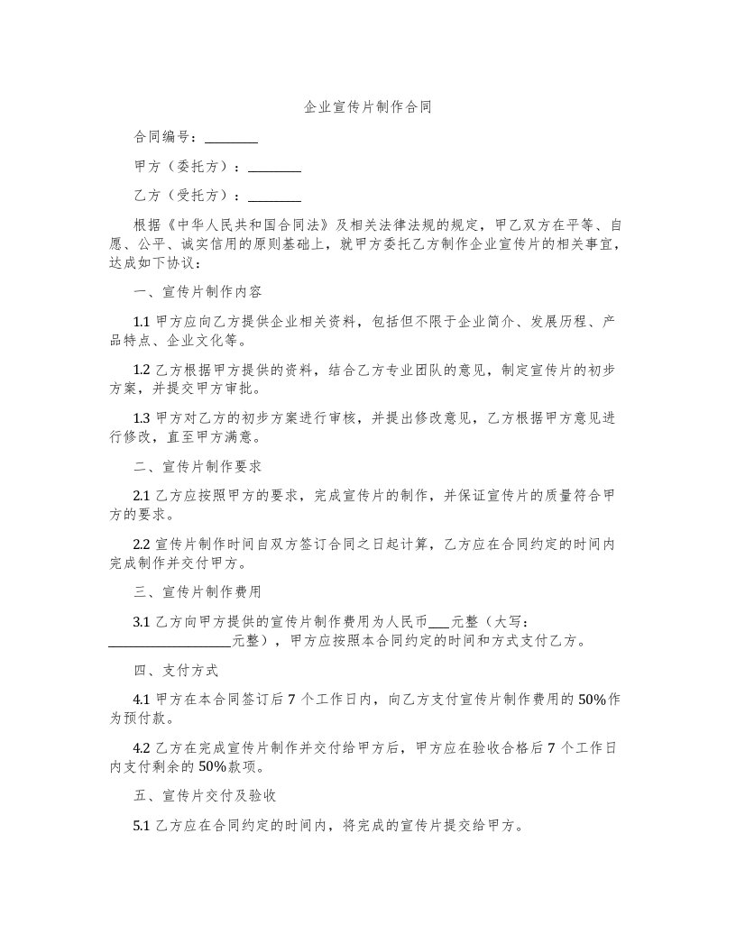 企业宣传片制作合同