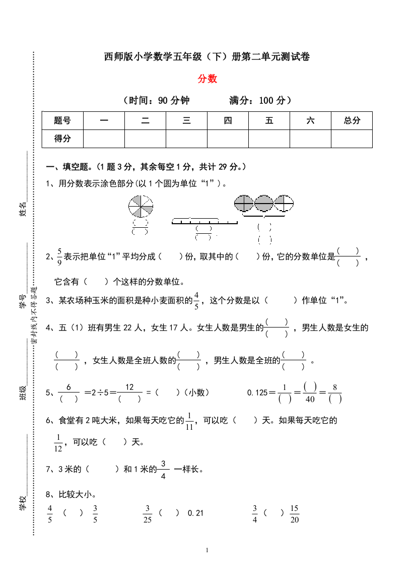 【必刷卷】五年级下册数学试题-第二单元分数测试卷-西师大版(含答案)