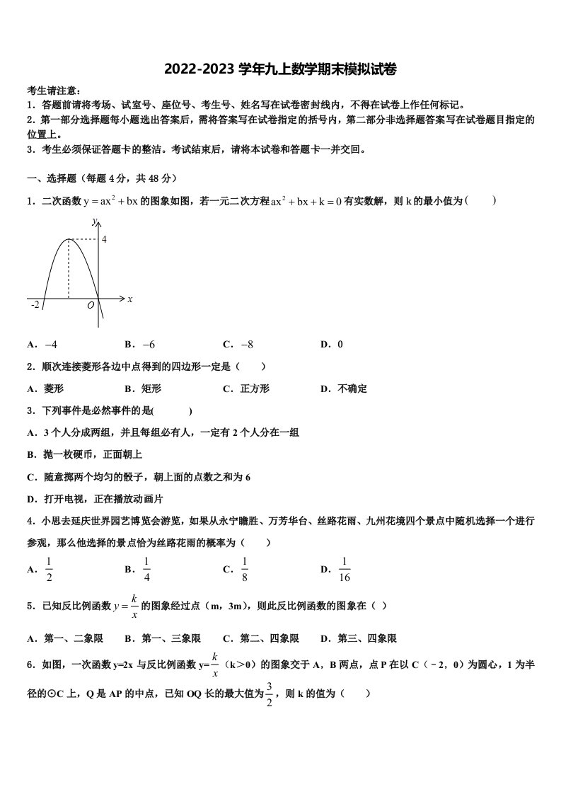 2023届山西省运城市万荣县九年级数学第一学期期末学业质量监测试题含解析