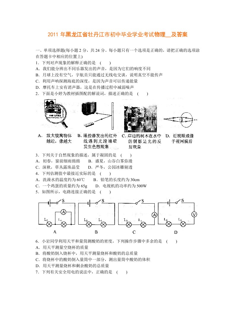 黑龙江中考物理试题牡丹江