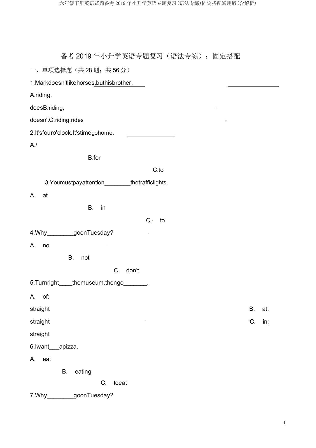 六年级下册英语试题备考2019年小升学英语专题复习(语法专练)固定搭配通用版(含解析)