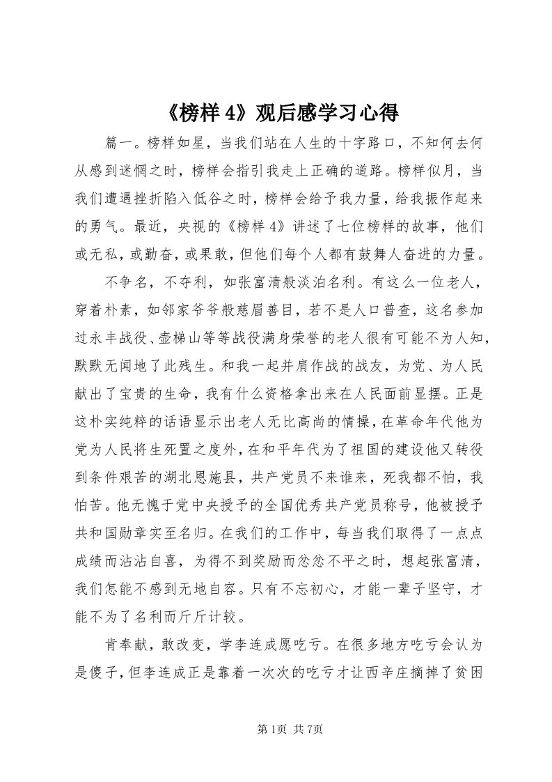 《榜样4》观后感学习心得